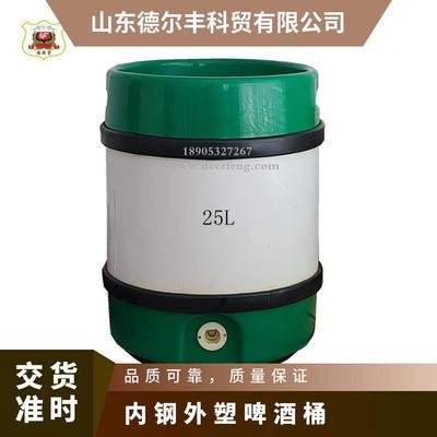柱形啤酒桶出口俄羅斯格瓦斯專用桶25L