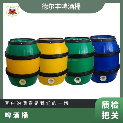 德爾豐 5升型啤酒保鮮桶 扎啤桶 保溫桶 鮮啤桶 生啤桶